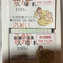 温泉♨️回数券10枚+αの画像