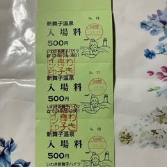 温泉♨️回数券10枚+αの画像