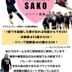 ママさんバレー★メンバー募集★ - 長崎市
