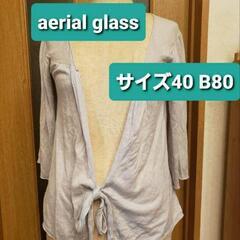 aerial glass 40 B実寸80 とろみカーディガン M L