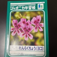 ★れんらくちょう　横書き　メモ帳にも★