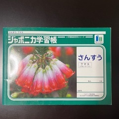★さんすうノート　メモ帳にも★