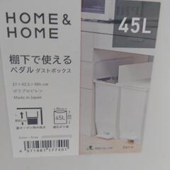 ※購入者決定　☆お得な2個セット☆ リス RISU 棚下で使えるペダル ダストボックス ゴミ箱 ごみ箱 両開き 観音開き ４５Ｌ ダークグレー＆ホワイトの画像
