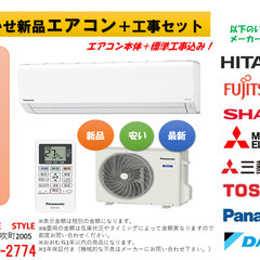 ②標準取り付け工事費込み　新品エアコン　HITACHI　白くま 10畳用  RAS-AJ28R 2024年製　商品のみの購入も可能！！の画像