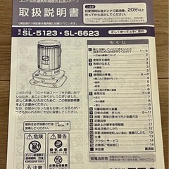 【2023年購入品】コロナ SL-6623-Wの画像