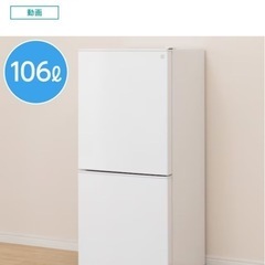 冷蔵庫 ２ドア 106Ｌ 2021年式 美品の画像