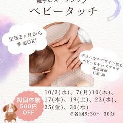 親子のスキンシップ　アロマdeベビータッチ