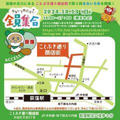 【10月13日】 荻窪ことぶき通り商店街「なないろ市だヨ！全員集合」第２回 - 地域/お祭り