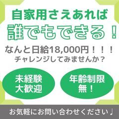 自家用車さえお持ちであれば、誰でもできる♩ 半月以内にお仕事スタ...