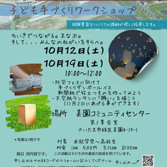 TUKUTTE! つくってまなぶ。防災グッズをつくろう。