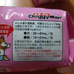ドギーマン ペット 紙おむつ　ミニ　2個セット　犬　の画像