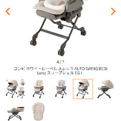 ネムリラ　オートスイング　美品中古