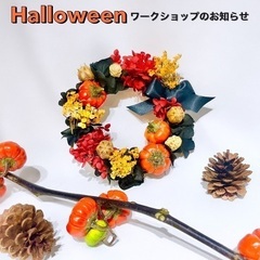 ハロウィンリースのワークショップ🎃