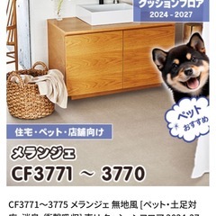 東リ　クッションフロア　CF3771 メランジェ 無地風 [ペッ...