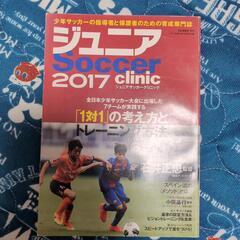 ジュニアサッカークリニック