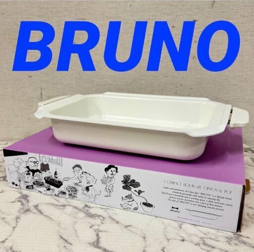19775  BRUNO コンパクトホットプレート用セラミックコート鍋   ◆大阪市内・東大阪市他 6,000円以上ご購入で無料配達いたします！◆ ※京都・高槻・枚方方面◆神戸・西宮・尼崎方面◆生駒方面、大阪南部方面　それぞれ条件付き無料配送あり！