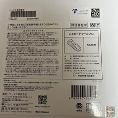 脱毛器 ヤーマン　レイボーテクールプロの画像