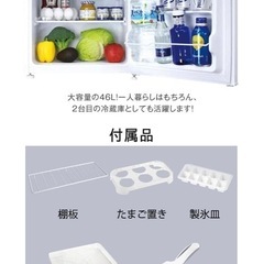 タンスのゲン 冷蔵庫 46L  9/23午前引取限定の画像