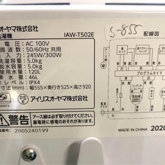 アイリスオーヤマ洗濯機　2020年式の画像