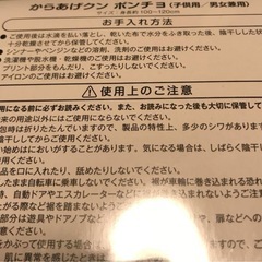 からあげクンポンチョの画像