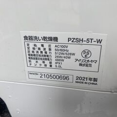 ☆中古￥8,000！IRIS OHYAMA　食洗機　家電　2021年製　PZSH-5T-W型　【BI122】