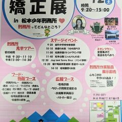 第２６回松本矯正展