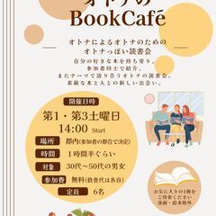 9/21㈯14時 赤羽 オトナのCafé会 本好き集まれ～‼ - 友達