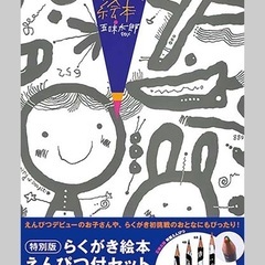 【お値下げ】キッズ幼児用知育玩具　新品　らくがき絵本とクリエイティブブックの2冊セットの画像