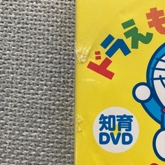 ドラえもんといっしょDVDの画像