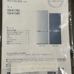 東芝冷蔵庫　170L  使用歴1年の画像