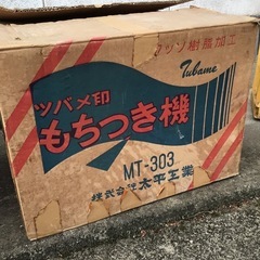 餅つき機ツバメ印 MT-303  昭和時代の餅つき機の画像