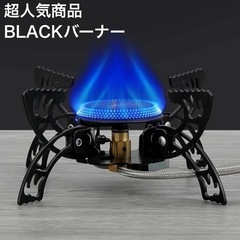 ②半額　分離型　シングルバーナー　オマケあり　キャンプ　ガスコンロ　　