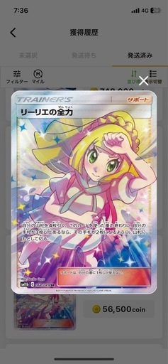 リーリエの全力　アセロラの予感　PAS10