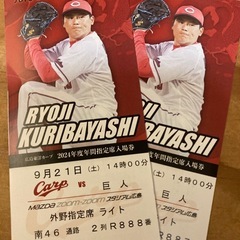 広島県のカープチケットの中古が安い！激安で譲ります・無料で