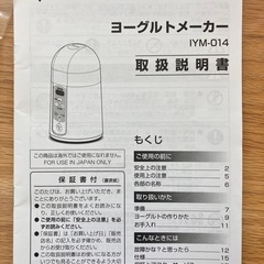 【美品】ヨーグルトメーカーの画像
