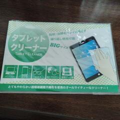 タブレットクリーナー　未開封　未使用品