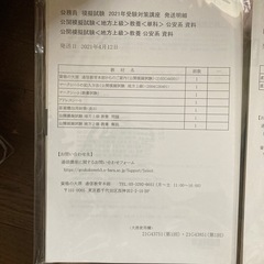 警察、消防、公務員試験教材の画像