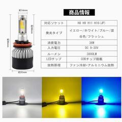 LEDフォグバルブ  H8 H9 H11 H16 3色 5パターン 切り替えの画像