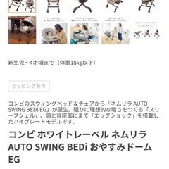 【終了】コンビニスウィングベッド&チェアの画像