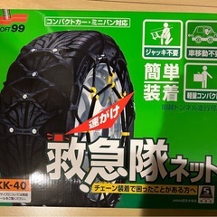 タイヤチェーン　