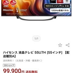 きまりました！ テレビスタンド付き　ハイセンス55インチテレビ(美品) 55u7hの画像