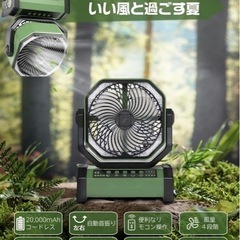 アウトドア・災害用　ポータブル扇風機　充電可能の画像