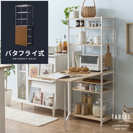 【美品】伸長式　バタフライ　テーブル　棚