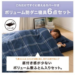 ニトリ 寝具セット