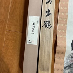 掛け軸　紫鳳作　日の出の鶴　複製の画像
