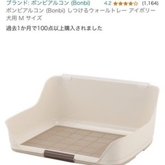 ボンビアルコン しつけるウォールトレー M アイボリーの画像