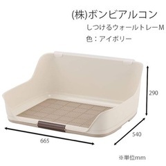 ボンビアルコン しつけるウォールトレー M アイボリーの画像