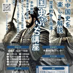 古代中国史ぷち講座（楚漢戦争と両漢）