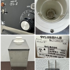 タイジ　TAIJI　自動酒かん器　1升ビン1本立て　厨房　飲食店　Ti-1 31oy0Frs4SL.jpg_BO30,255,255,