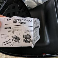 リアボックス 29リットル　ブラックの画像
